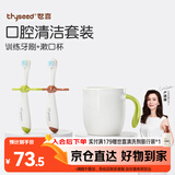 世喜儿童牙刷1-2-3岁婴幼儿宝宝软毛乳牙清洁套装（训练牙刷+漱口杯）