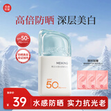 美康粉黛【MK防晒NO.1】防晒霜美白防晒精华乳清爽不油腻学生军训 防晒25g