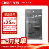 PITTA MASK 防花粉灰尘口罩 黑灰色3枚/袋 成人标准码 可清洗使用
