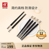 双立人（ZWILLING）家用筷子高档筷子家用餐具一人一双专人专用无漆无蜡防滑黑色6双