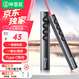 毕亚兹 红光激光笔 翻页笔教师用可充电演讲笔 PPT翻页笔投影笔激光翻页笔极速快充 无线演示金属款