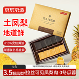 京东京造凤梨酥10枚节日糕点心年货厦门特产伴手礼新年礼物300g