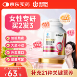 康恩贝【买2发3】维美多种复合维生素矿物质片烟酰胺维生素b族铁锌女性