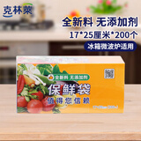 克林莱一次性保鲜袋盒装200只抽取式加厚食品袋家用厨房超市17*25cm