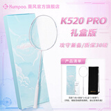 薰风（KUMPOO）羽毛球拍全碳素超轻初学者K520升级款熏风K520 PRO 白/淡粉礼盒装