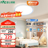 雷士（NVC）LED卧室护眼吸顶灯具简约三色可调全光谱房间灯晨曦儿童房