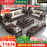 温暖一家 实木沙发 客厅沙发新中式轻奢紫金檀木储物功能大小户型实木家具 1+1+3+茶几+电视柜+方几*2