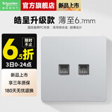 施耐德开关插座面板 86型墙壁一开单开双控面板六类电脑 皓隽星光银色 双六类电脑