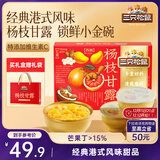 三只松鼠杨枝甘露礼盒260g*6碗西米芒果西柚水果饮料网红糖水甜品节日送礼