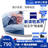 蔡司（ZEISS）泽锐镜片两片 蔡司新清锐升级新品镜片 高度数推荐 近视眼镜片 蔡司新清锐钻立方铂金膜 1.56(较薄)