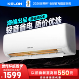 科龙（KELON）空调静省电睡挂机大1/1.5匹新一级能效节能变频 快速冷暖柔风除湿以旧换新国家补贴海信世界杯 静省电 1匹 QS轻音省电