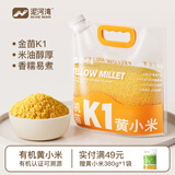 泥河湾双有机金苗K1黄小米一级米2500g+380g儿童营养辅食杂粮小米粥米