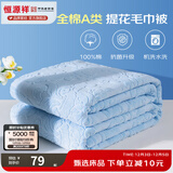 恒源祥 全棉毛巾被 夏季单双人加厚纯棉老式毯子夏凉午睡薄盖毯空调毯 2267-蓝色【颜值担当】 150*200cm