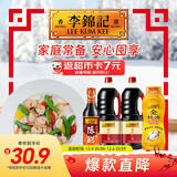 李锦记 锦珍生抽1.45kg*2+醇酿陈醋500ml+金蚝油550g 酱油组合套装