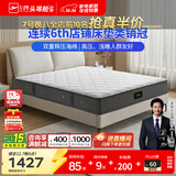 芝华仕5星床垫独立袋装弹簧静音家用乳胶席梦思软硬护脊厚垫明星垫D026 记忆棉版-1.8*2M 优先发货（详询客服）