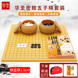 华圣围棋五子棋成人学生入门套装塑编棋罐木制大号棋盘W-011赠入门书