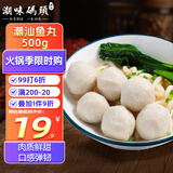 潮味码头潮汕手工鱼丸500g儿童早餐火锅烧烤空气炸锅麻辣烫生鲜食材