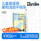 usmile笑容加儿童电动牙刷 声波震动 180天续航 A10蓝 3-6-12岁 学生礼物 生日礼物 儿童节礼物