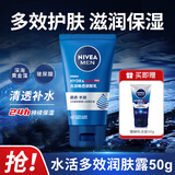 妮维雅男士面霜滋润保湿乳深层补水保湿润肤霜擦脸油秋冬季脸部护肤品 水活多效润肤露50g