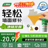 三棵树漆补墙膏耐水修补膏家用乳胶漆白色墙皮脱落裂缝去污墙面修复腻子粉