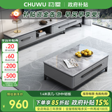 初屋 电视柜 现代简约岩板实木电视柜茶几组合家用客厅可伸缩电视墙柜 1.4米岩板茶几【12MM岩板】 【岩板颜色备注】