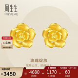 周生生足金幸福玫瑰花耳钉一对黄金耳环女68730E定价