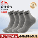 李宁（LI-NING）袜子运动袜（4双）棉袜跑步羽毛球袜男女防臭吸汗生活袜篮球袜