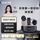 索爱（soaiy）MK50收音麦无线领夹麦克风主播直播录音设备短视频户外抖音K歌专业降噪随身无线话筒 一拖二安卓版