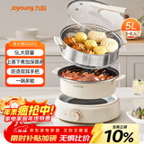 九阳（Joyoung）电火锅家用电蒸锅大功率上蒸下煮分体式火锅专用锅多功能5L大容量电煮锅蒸屉款G525S