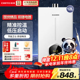 前锋（CHIFFO）燃气热水器 7秒速热智能控温 家用节能强排式厨卫通用天然气热水器 B01R系列 12L 【性价比】 7秒速热智能控温 高光白【天然气】