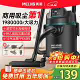 美菱家用吸尘器大功率超强吸力工业装修美缝商用车用开荒地毯仓库酒店强力桶式吸尘机