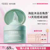 半亩花田海盐净滑香氛磨砂膏身体去角质控油祛痘保湿滋润沐浴露男女洗澡搓泥250g