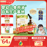 爷爷的农场有机核桃油110ml 凉拌热炒婴幼儿食用油 宝宝辅食油6个月以上