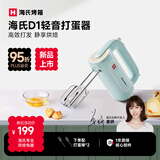 海氏（Hauswirt）D1打蛋器电动大功率烘焙多功能手持搅拌机家用奶油打发器新品姜研同款 新品D1打蛋器