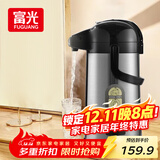 富光气压式保温壶3L大容量礼物保温瓶压力壶家用开水瓶热水瓶