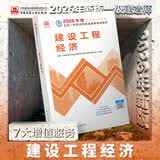 建工社 2026新版一级建造师教材全套 备考一建教材2026建筑公路 一建市政公共课教材复习题集 中国建筑工业出版社 建筑书籍 2026版 建设工程经济单本