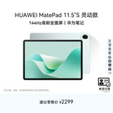 HUAWEI【教育优惠】MatePad 11.5''S灵动款 国家补贴15% 华为平板电脑2.8K全面屏学习8+256GB WIFI湖光青