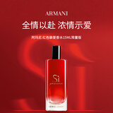 阿玛尼（ARMANI）红挚爱浓香水15ml含喷头限量版花果香调教师节礼物生日试用装