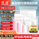 网诺（WANGNUO）自封袋透明加厚密封袋食品级PE封口袋分装样品大号塑料袋防水包装袋子 红边9号特厚1000只【20*28】8丝