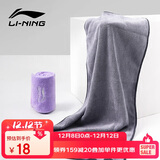 李宁（LI-NING）游泳运动毛巾吸汗健身羽毛球运动毛巾7666蓝灰紫