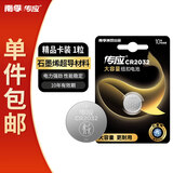 传应 南孚 CR2032纽扣电池1粒 独立精装  3V锂电池 适用大众奥迪现代等汽车钥匙 小米盒子(单件包邮）