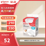 贝亲(pigeon) 乳头保护罩超薄乳盾蝶翼型贴合两只装 蝶翼型乳头保护罩M号QA67