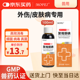 MOFEI犬猫通用真菌药浴聚维酮碘100ml 宠物猫狗癣皮肤病消毒杀菌浴液
