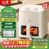山本（SHANBEN）空气炸锅 5L 全自动大容量可视金属内腔蒸汽嫩炸炸烤箱一体机轻音无油炸锅S-AK8045VS
