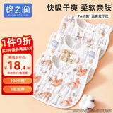 棉之润婴儿纯棉新生儿纱布U型围嘴宝宝口水巾隔水吐奶饭兜透气四季3条装