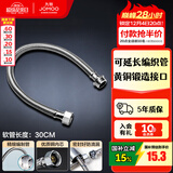 九牧（JOMOO）不锈钢金属编织软管冷热进水软管水管马桶热水器软管 延长管-30CM