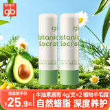 好孩子（gb） 好孩儿童润唇膏婴儿唇膏新生儿宝宝滋润补水保湿防干裂宝宝唇膏 牛油果润唇膏（升级款）4g-2支