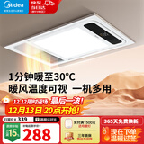 美的（Midea）风暖式浴霸暖风灯照明排气五合一体机集成吊顶无线卫生间浴室机G3 G3琴键丨4合一速暖丨温度可视