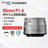 七工匠索尼定焦镜头 E卡口 银色 35mm f1.4人像微单镜头手动大光圈 适合a7m4  zv-e10二代 a7c2 