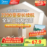 美的（Midea）学习阅读灯宿舍寝室卧室床头便携折叠可充电台灯 【大发光面S1白】2200mAh|九段光